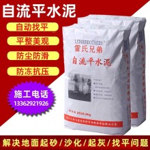 自流平水泥家用室內地面找平修補雷氏兄弟水泥砂漿廠家批發(fā)銷售