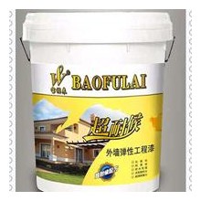 寶福來超耐候外墻彈性工程漆——舒緩反應(yīng)、耐水性、耐黃變