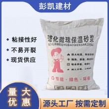 廠家供應(yīng)無機(jī)?；⒅楸厣皾{ FTC保溫砂漿 聚苯顆粒保溫砂漿